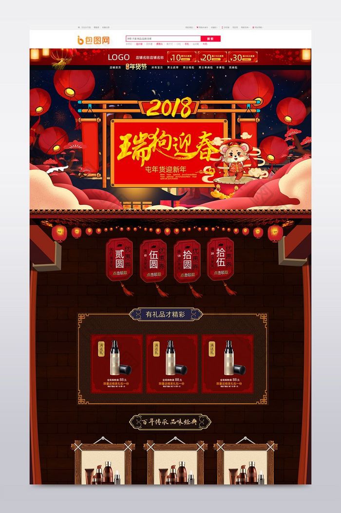 2018天猫新年首页化妆品复古风手绘模板