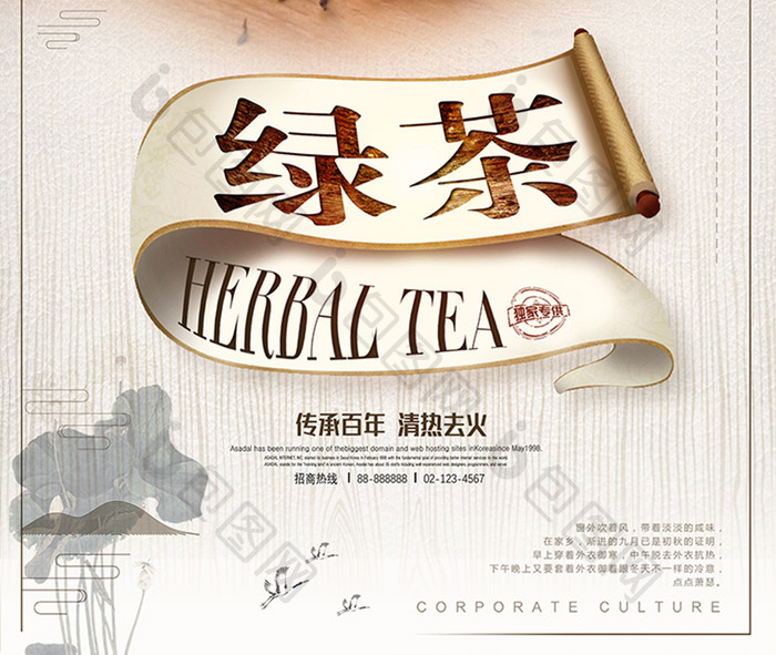 大气中国风绿茶醇香绿茶 高山绿茶宣传海报