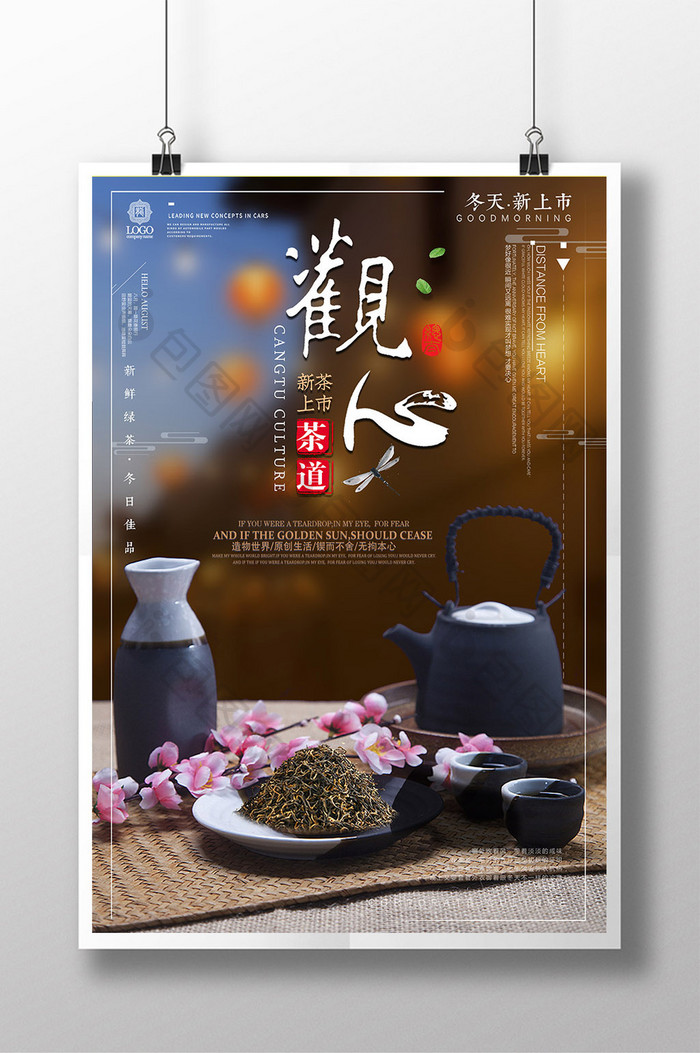 大气中国风绿茶设计宣传海报设计