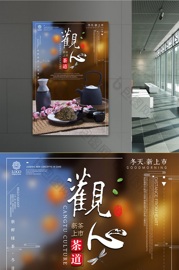 大气中国风绿茶设计宣传海报设计