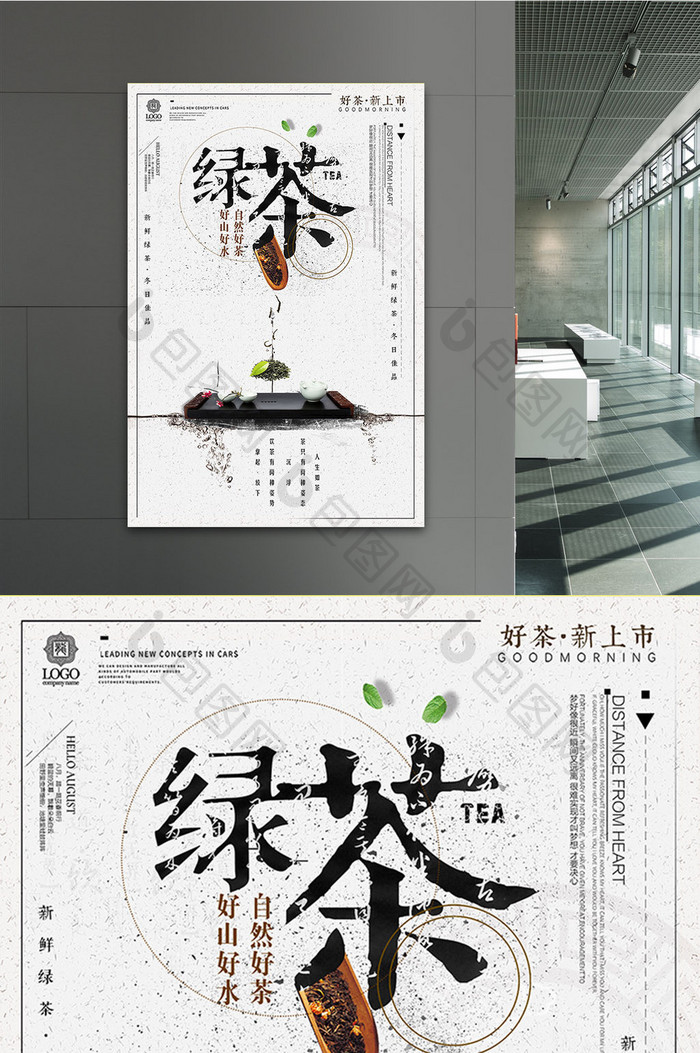 大气中国风绿茶设计宣传海报