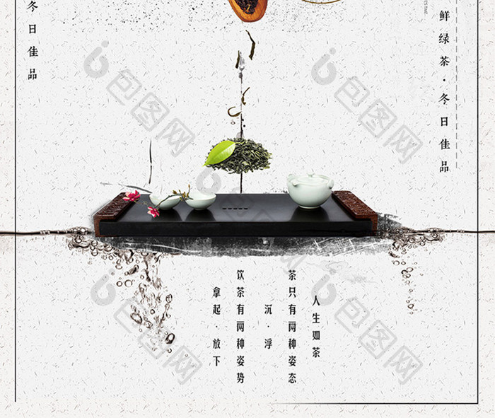 大气中国风绿茶设计宣传海报