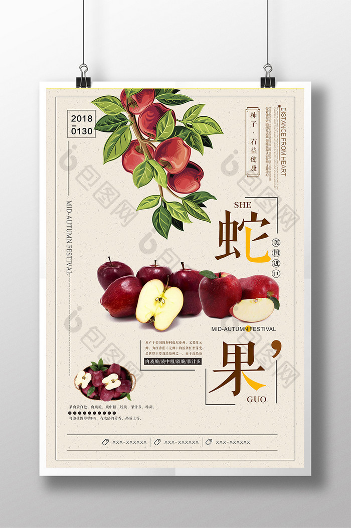 创意大气蛇果美食宣传海报设计