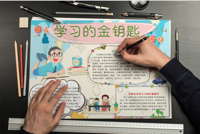 卡通知识学习的金钥匙小报手抄word模板