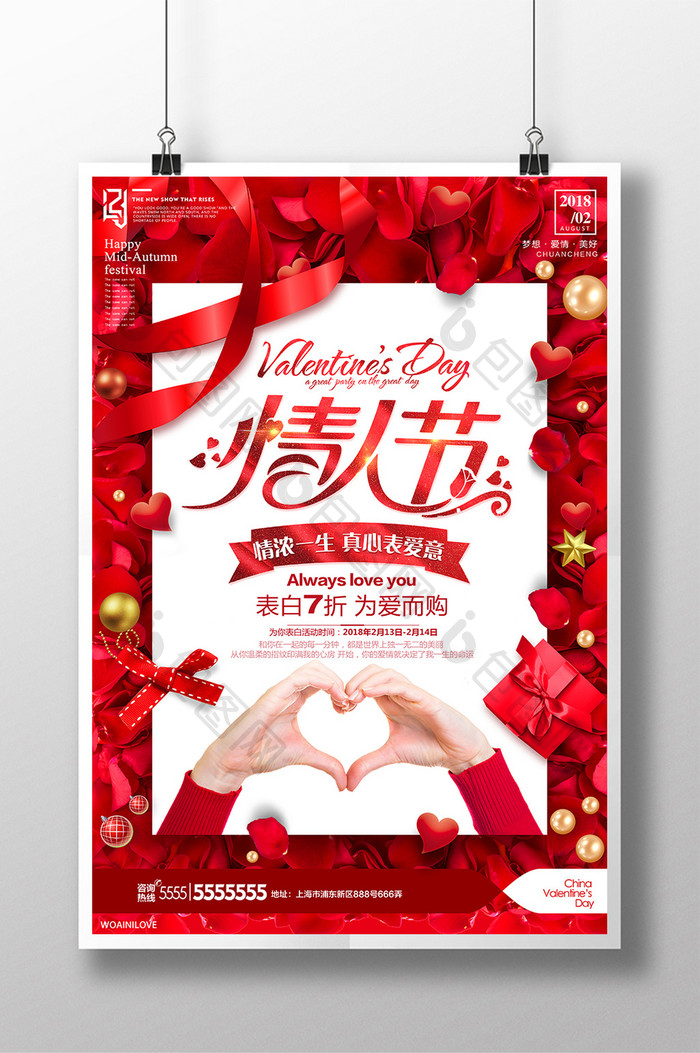 红色玫瑰2.14情人节商场促销海报