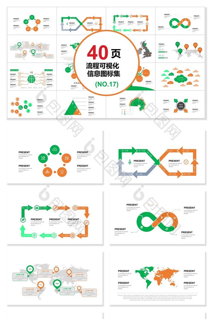 40页流程辑信息可视化图表集PPT模板