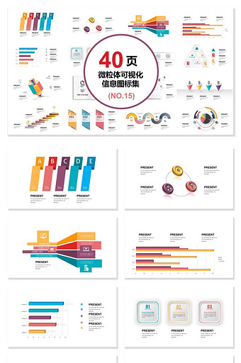 40页混色微粒体可视化图表集PPT模板图片