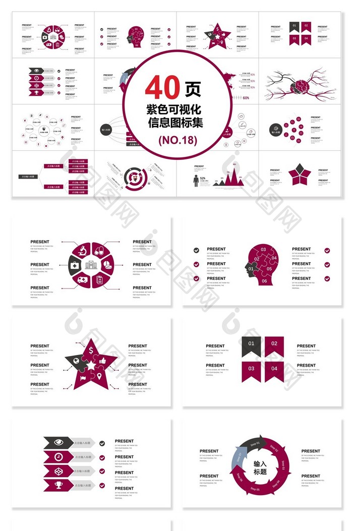 40页紫色辑信息可视化图表集PPT模板