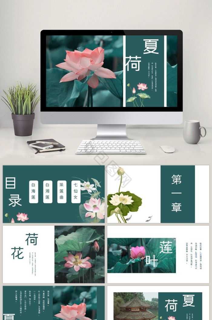 荷花ppt模板下载-包图网