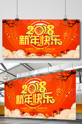 红色喜庆新年快乐节日海报