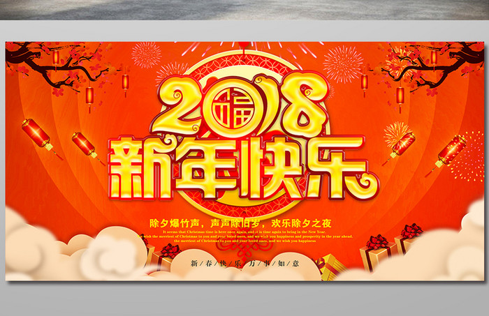 红色喜庆新年快乐节日海报