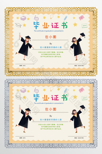 扁平风幼儿园小学生毕业证书图片