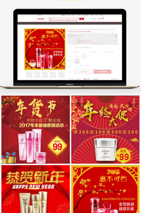 新年化妆品主图直通车