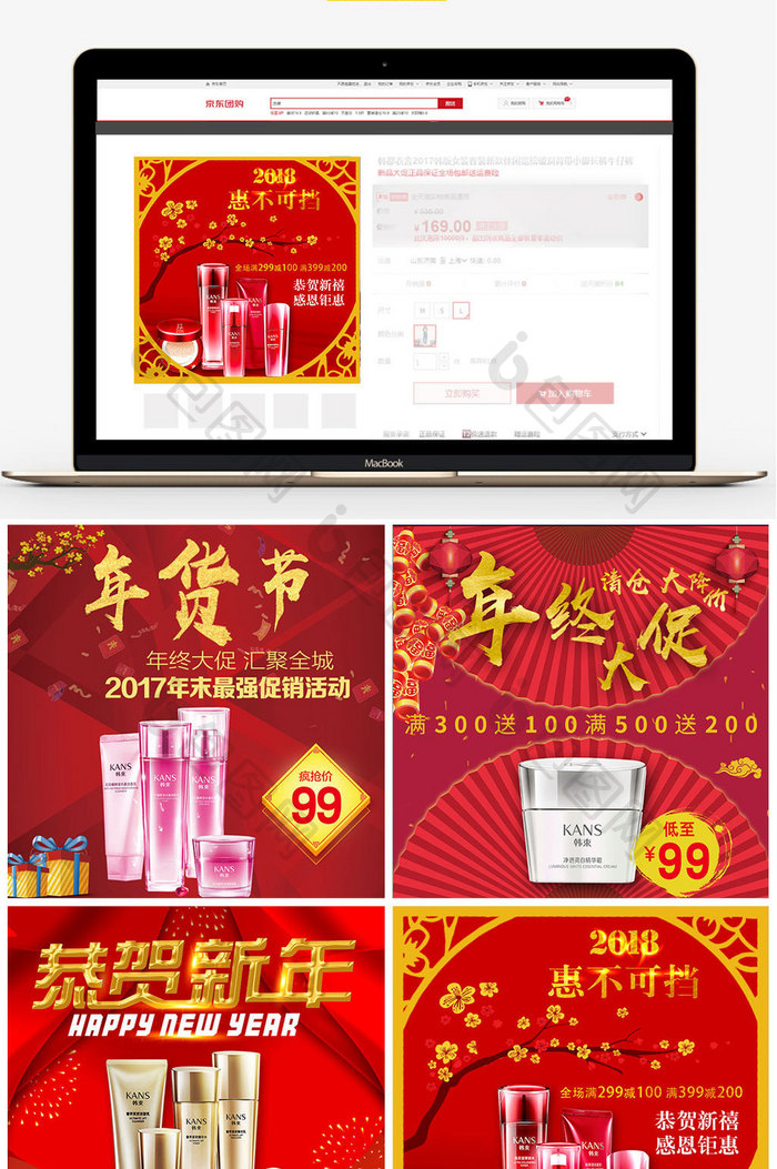 新年化妆品主图直通车