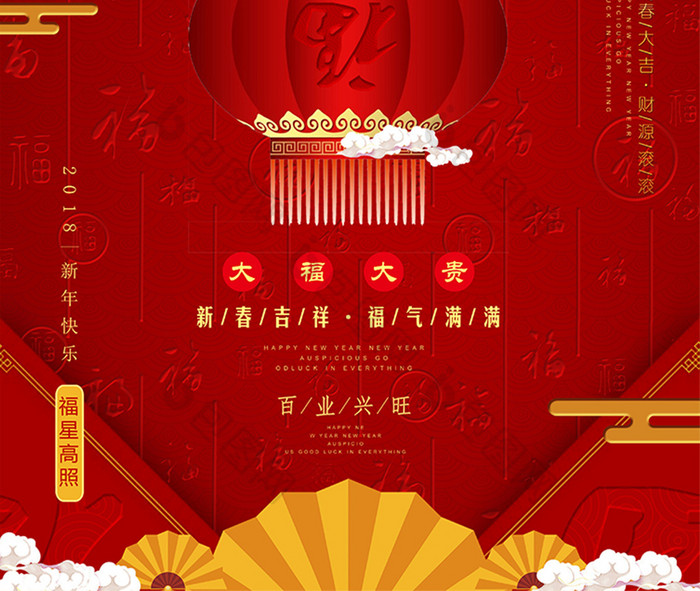 中式红色吉祥喜庆新春福星高照海报图片