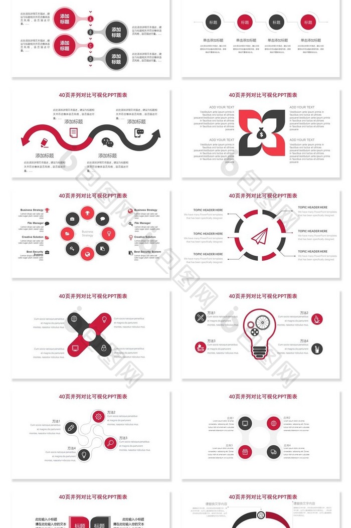 40页红色并列、对比信息可视化PPT图表