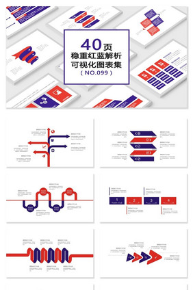 40页稳重红蓝解析可视化PPT图表