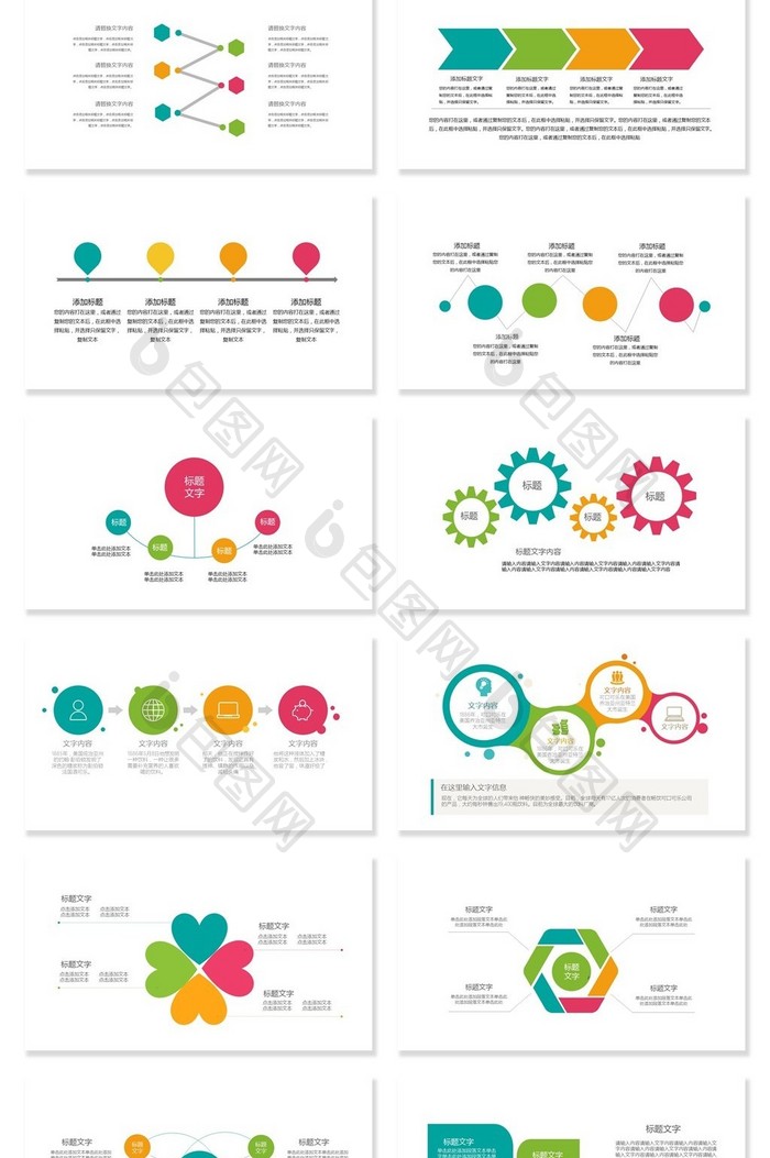 40页多彩并列递进可视化PPT图表