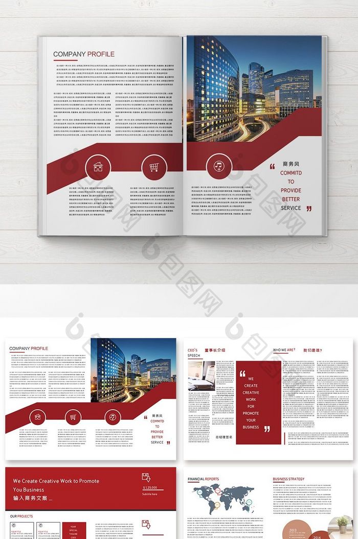 整套红色简约创意企业宣传画册