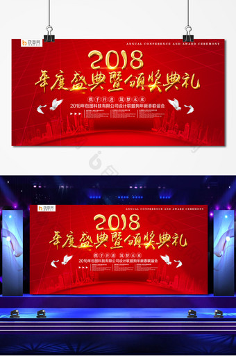 2018年度盛典暨颁奖典礼舞台背景设计图片
