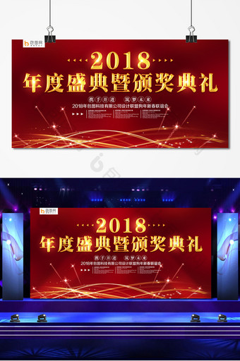 大气2018年度盛典暨颁奖典礼舞台背景图片