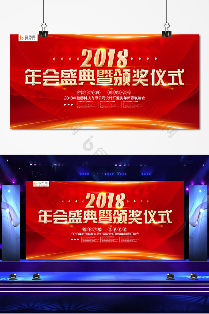 2018年会盛典暨颁奖仪式背景板设计