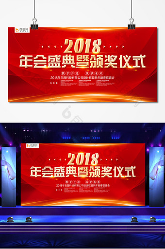 2018年会盛典暨颁奖仪式背景板设计图片