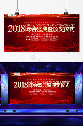 大气2018年会盛典暨颁奖仪式舞台背景图片