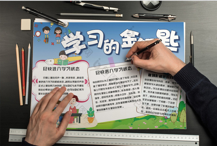 学习的金钥匙手抄报word小报模板