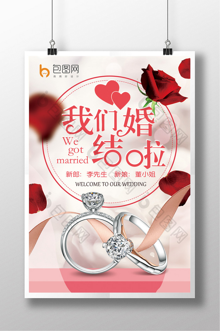 纯净浪漫唯美的结婚婚庆海报