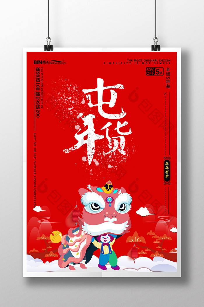 喜庆中国风新年促销商业海报