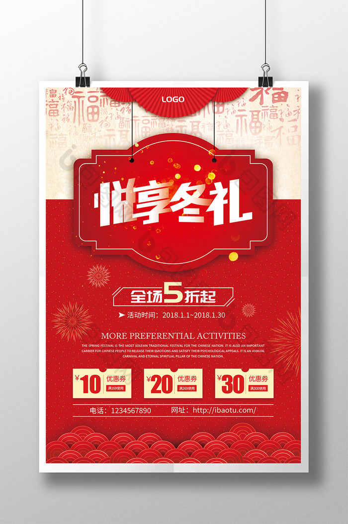春节促销节日促销节日海报图片