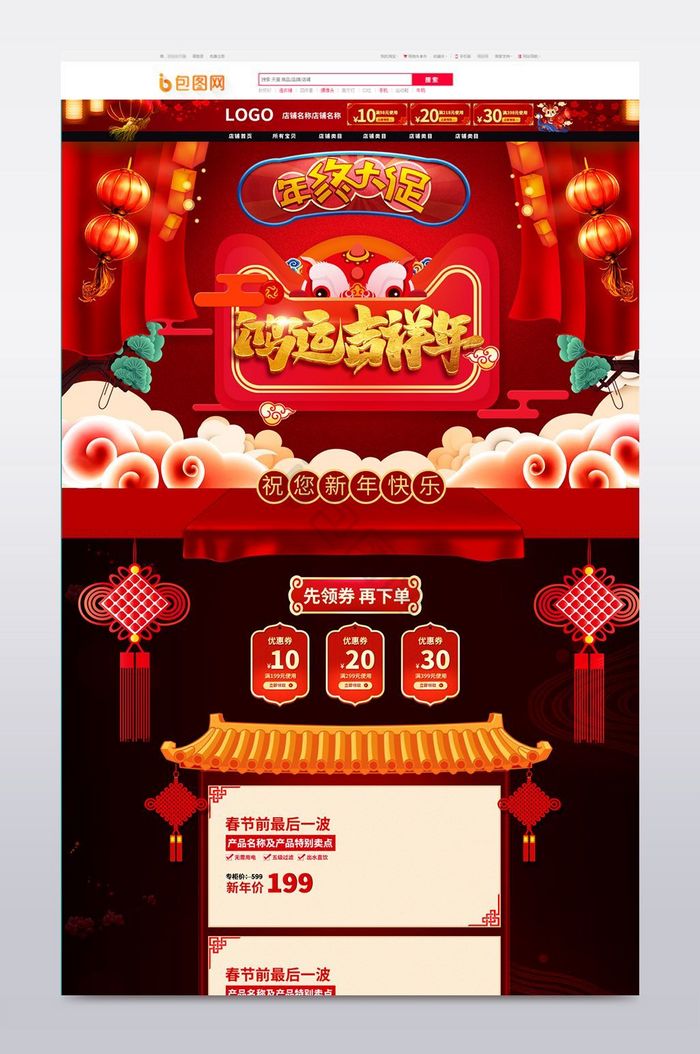 2018天猫春节新年首页装修模板图片