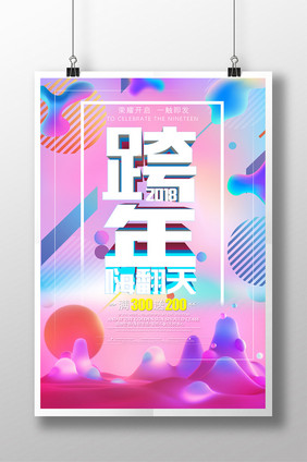 创意立体字跨年海报