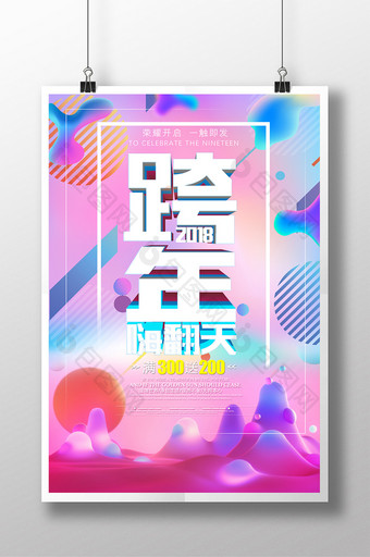 创意立体字跨年海报图片