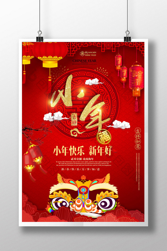 中国风小年快乐新年海报