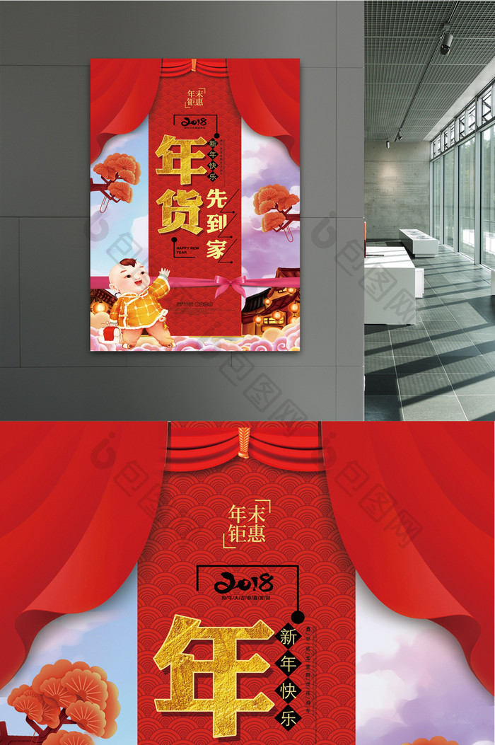 2018中国风淡彩年货先到家新年促销海报