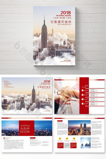2018红色大气建筑地产画册设计图片
