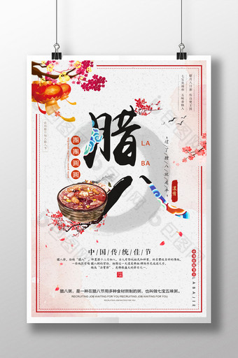 中国风传统节日腊八节促销海报图片