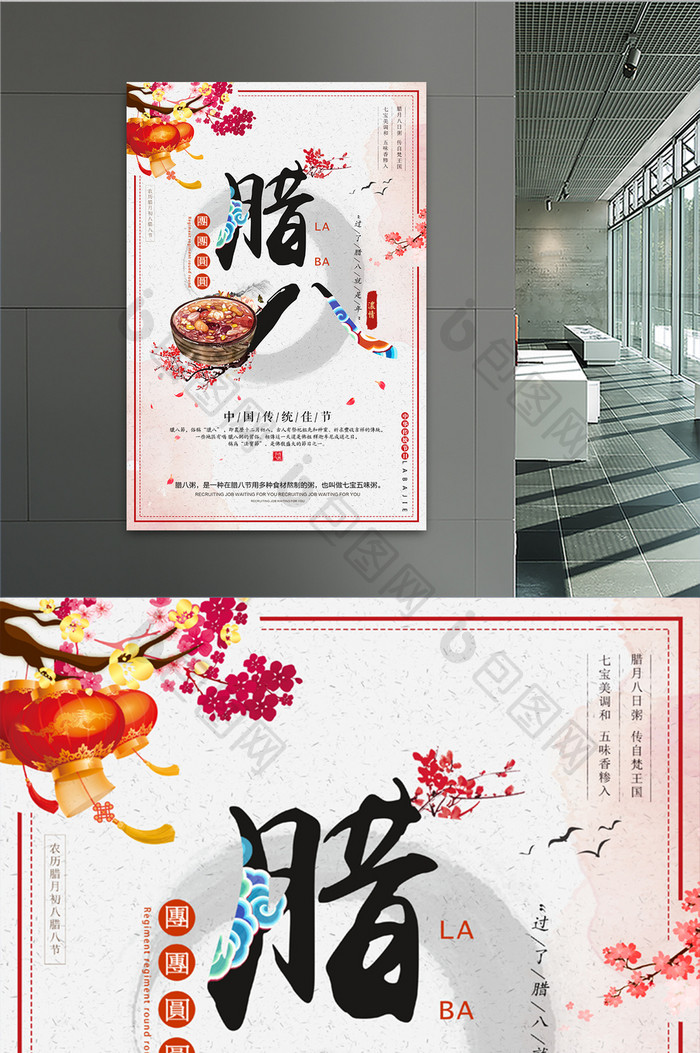 中国风传统节日腊八节促销海报