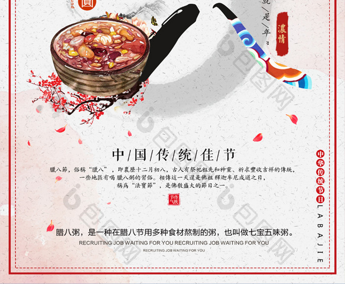 中国风传统节日腊八节促销海报