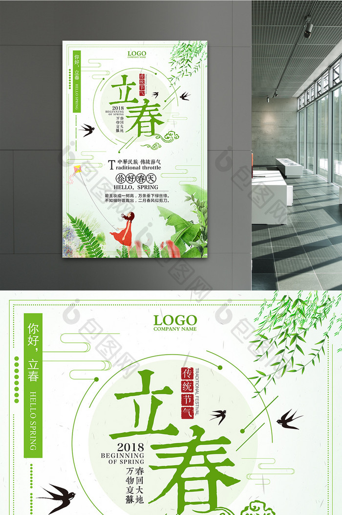 文艺清新中国二十四节气传统文化立春海报
