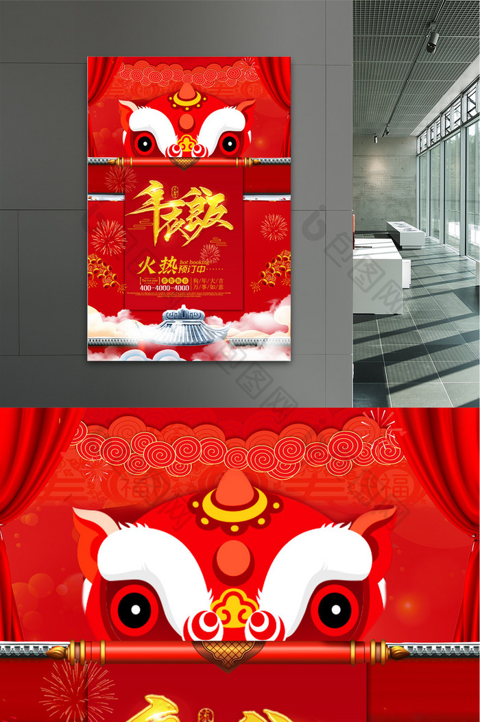 创意中国风年夜饭海报