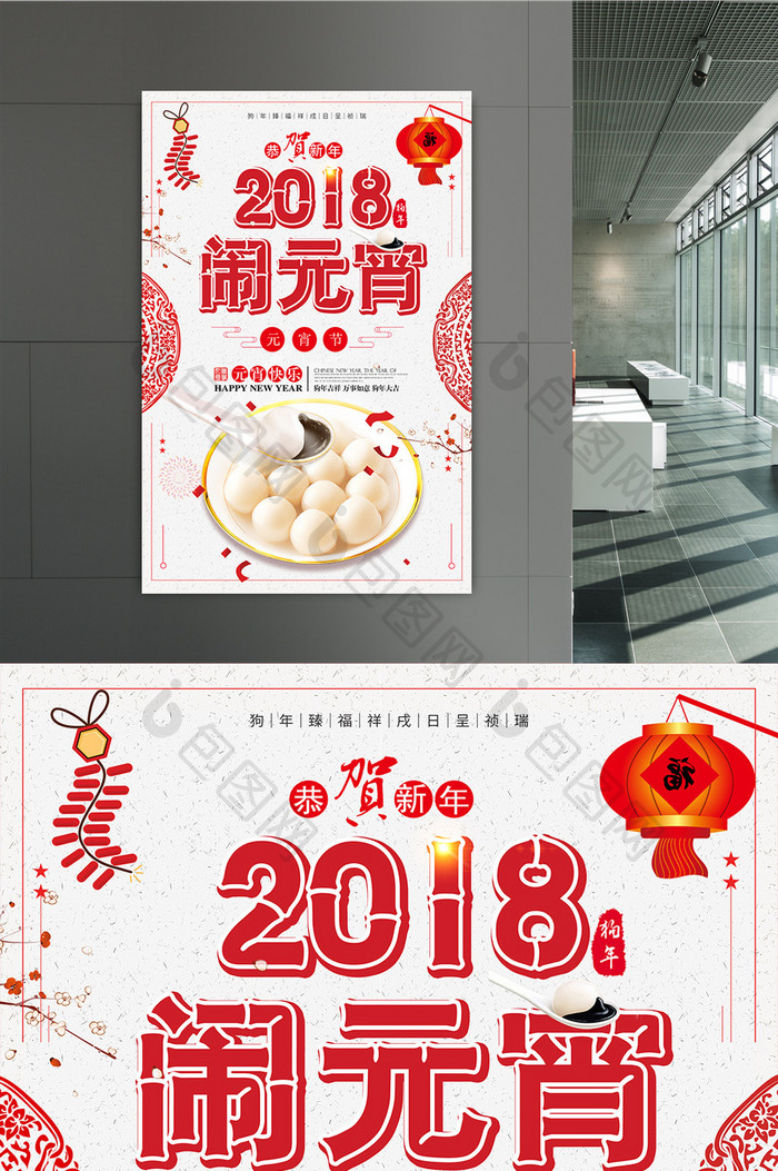 简约创意2018元宵节宣传海报