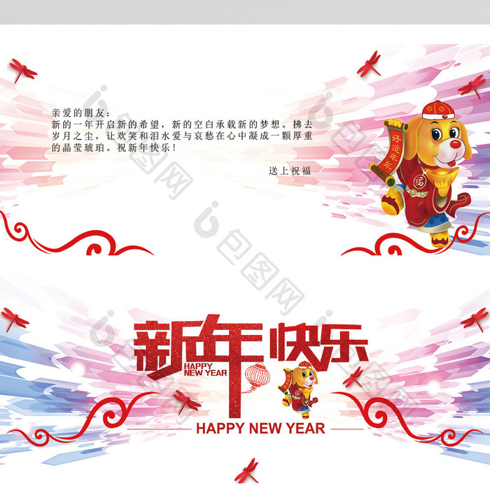 中国风新年快乐狗年贺卡