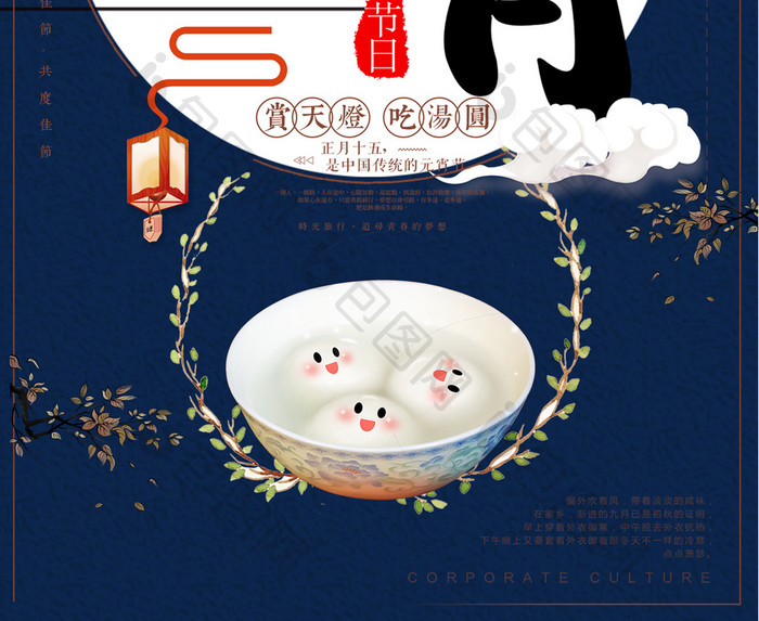 大气时尚传统节日元宵节宣传海报