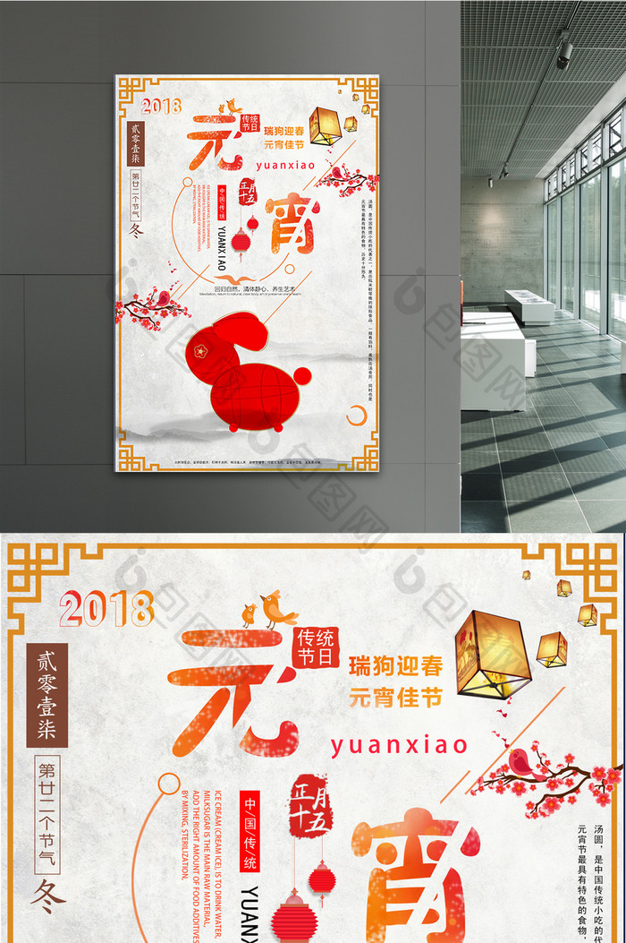 简约清新时尚传统节日元宵节设计海报