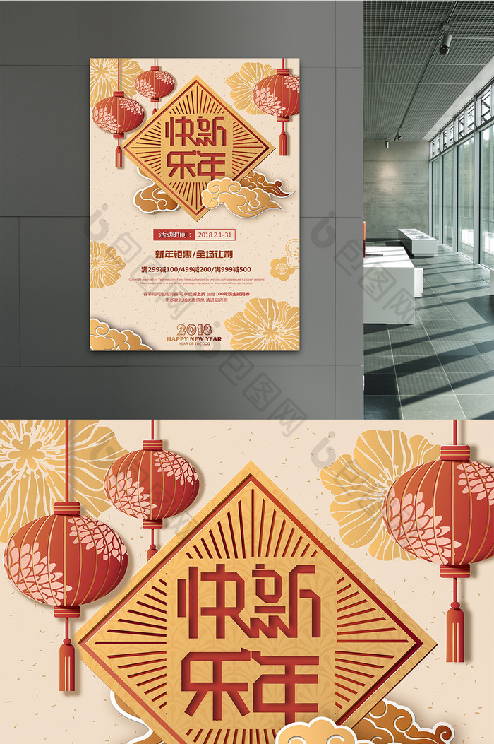 创意中国风新年快乐春节促销海报