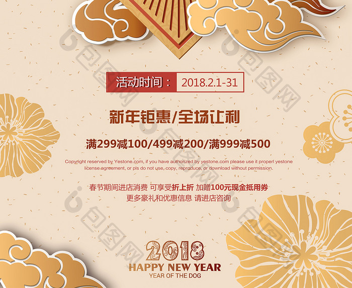 创意中国风新年快乐春节促销海报