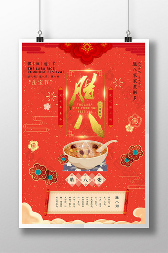 中国风腊八节红色传统节日美食创意海报图片